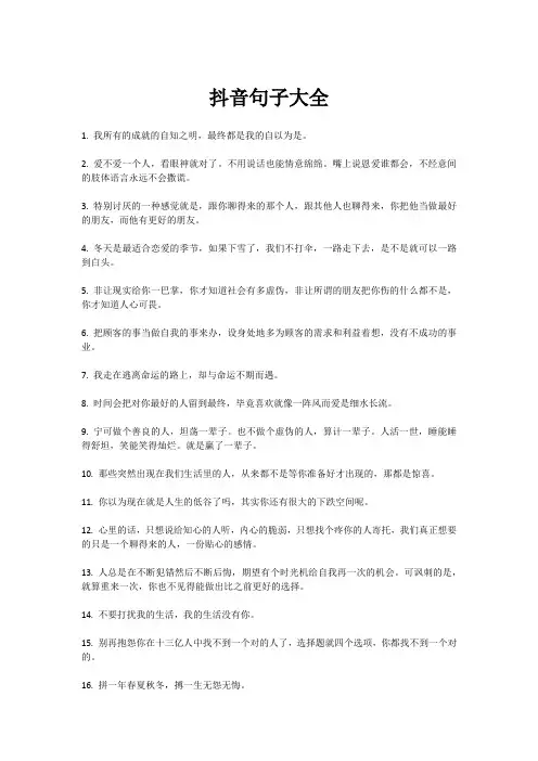抖音句子大全
