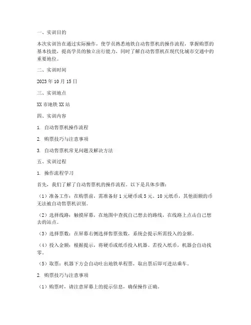地铁自动售票机实训报告
