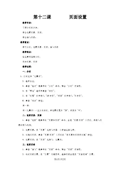 六年级下信息技术教案-页面设置_安徽版(三起)
