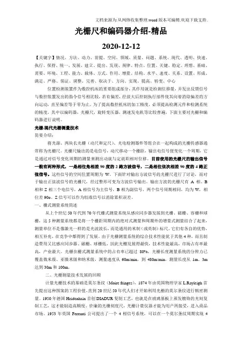 光栅尺和编码器介绍-精品