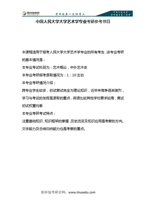 2018年-2019年中国人民大学大学艺术学专业考研参考书目