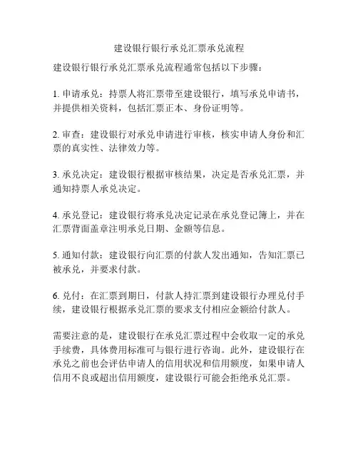 建设银行银行承兑汇票承兑流程