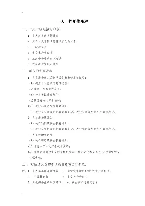 一人一档制作流程【范本模板】