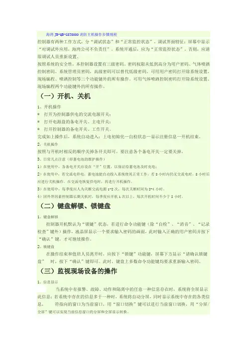 海湾5000操作说明