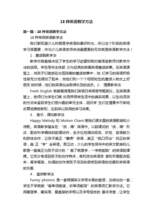 18种英语教学方法