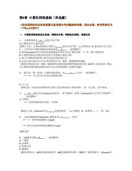 计算机网络基础--计算机应用基础统考试题库及答案