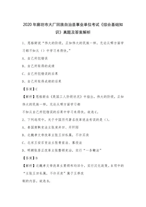 2020年廊坊市大厂回族自治县事业单位考试《综合基础知识》真题及答案解析