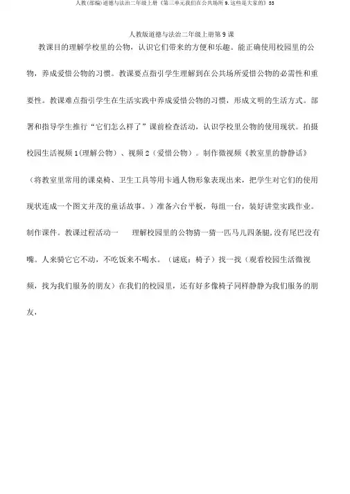 人教(部编)道德与法治二年级上册《第三单元我们在公共场所9.这些是大家的》33