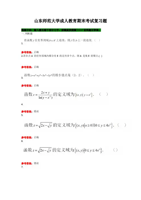 山东师范大学《数学分析》期末考试复习题及参考答案