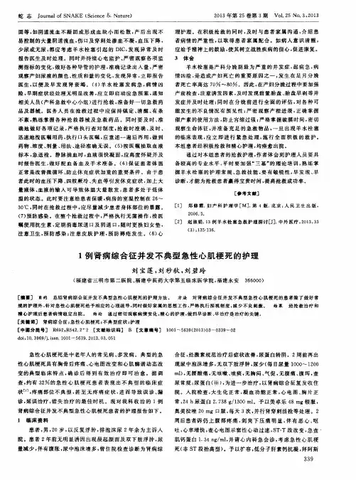 1例肾病综合征并发不典型急性心肌梗死的护理