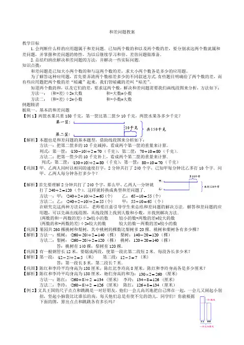 和差问题教案