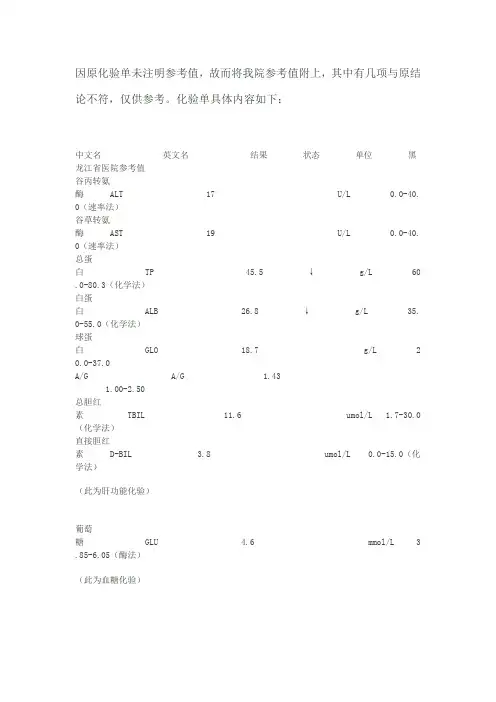 解读一个生化检验报告单