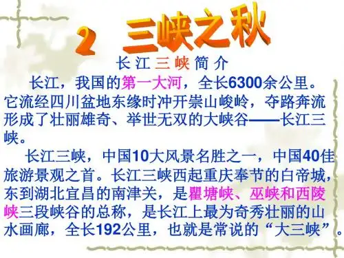 《三峡之秋》