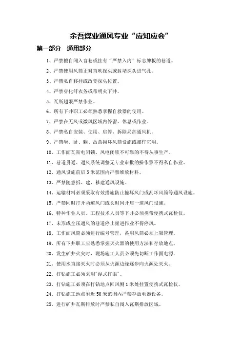 通风专业应知应会