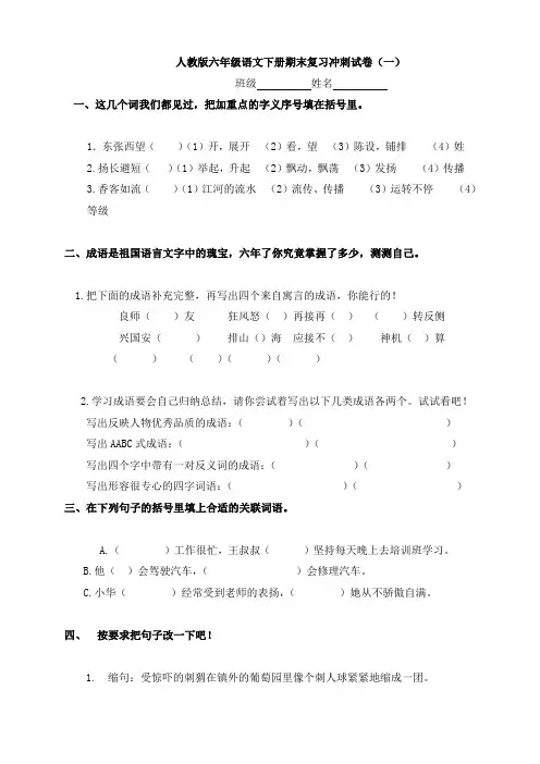 2015最新人教版六年级语文毕业冲刺试卷五套