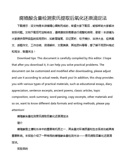 腐殖酸含量检测索氏提取后氧化还原滴定法