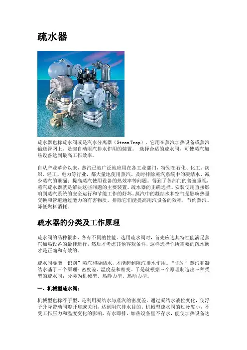 疏水器的工作原理