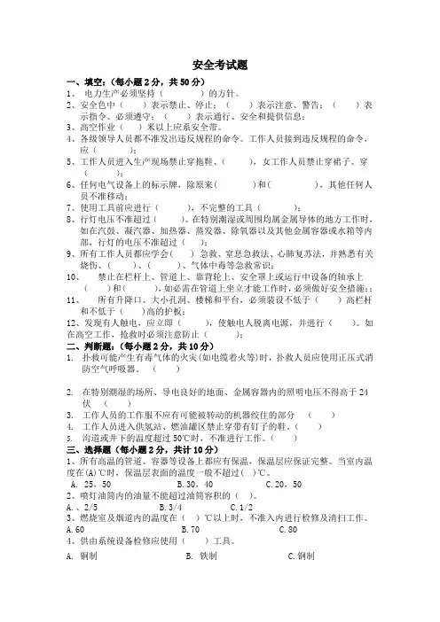 火电厂员工入厂安规考试
