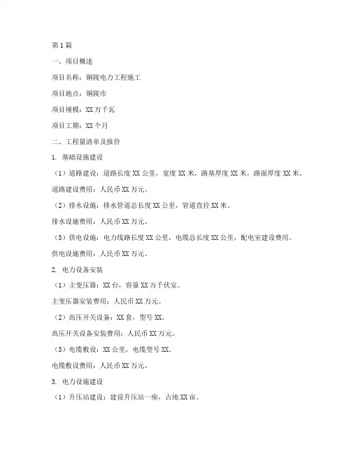 铜陵电力工程施工报价单(3篇)