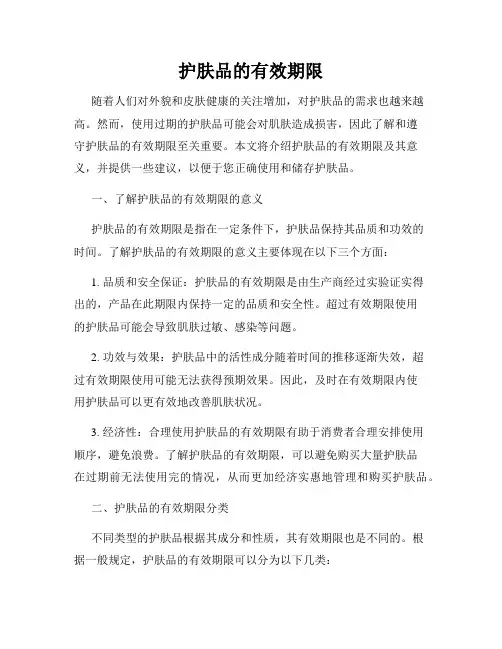 护肤品的有效期限