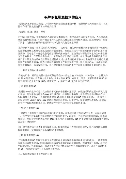 锅炉低氮燃烧技术的应用