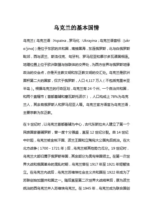 乌克兰的基本国情