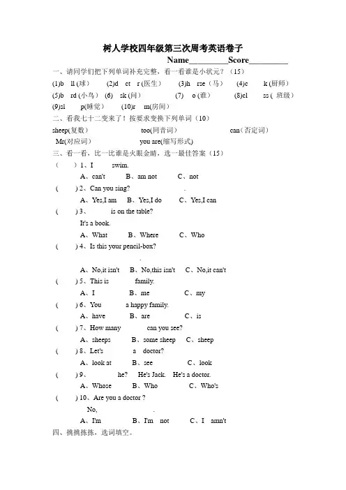 树人学校四年级英语测试题
