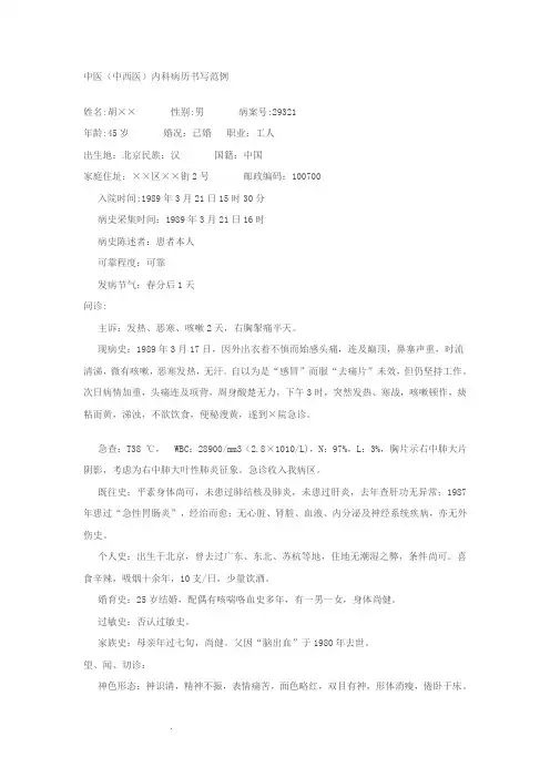 中医病历模板