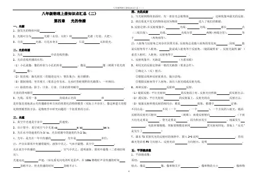 新人教版八年级物理上册知识点汇总(二)