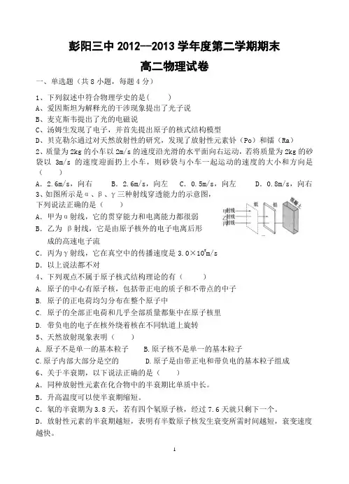 2012--2013学年度第二学期期末高二物理试题