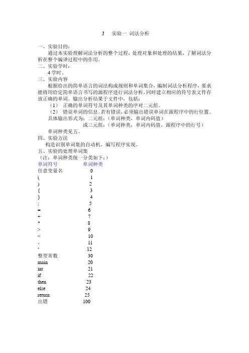 实验一词法分析(版本二)
