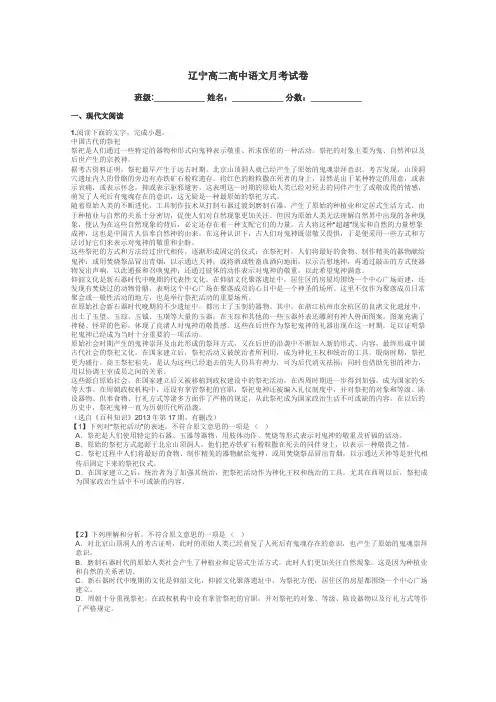 辽宁高二高中语文月考试卷带答案解析
