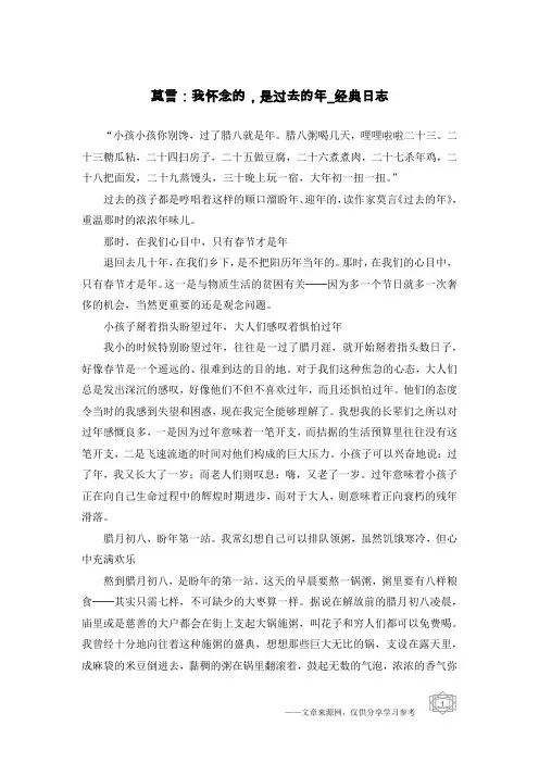 莫言：我怀念的,是过去的年-经典日志