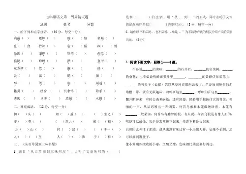 七年级语文第三周周清试题