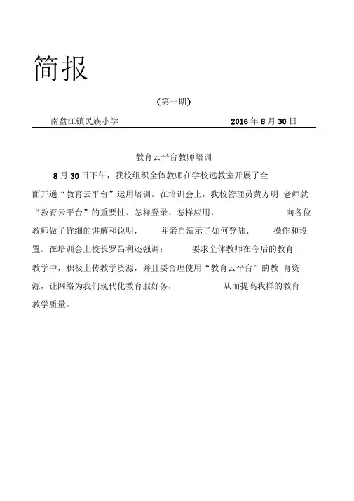教师教育云平台培训简报