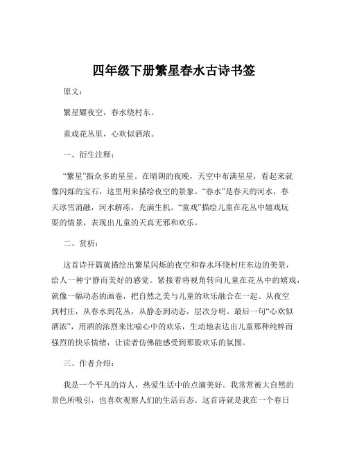 四年级下册繁星春水古诗书签