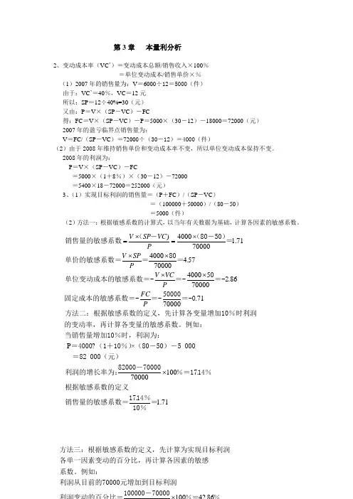 管理会计第3章习题答案