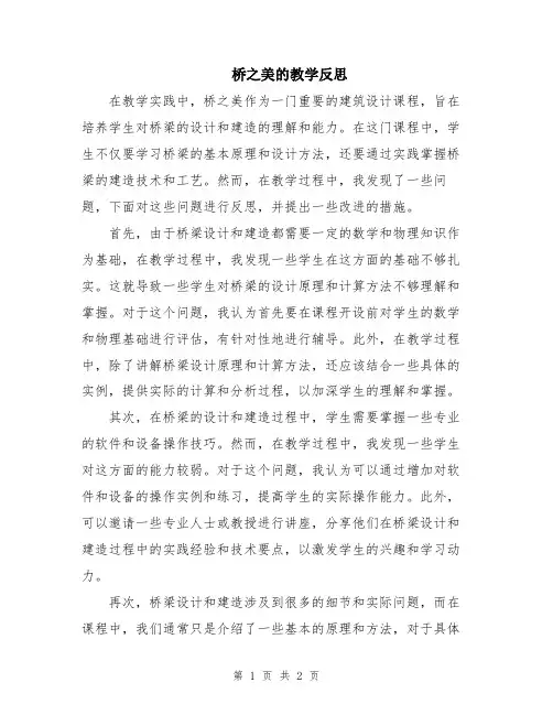 桥之美的教学反思
