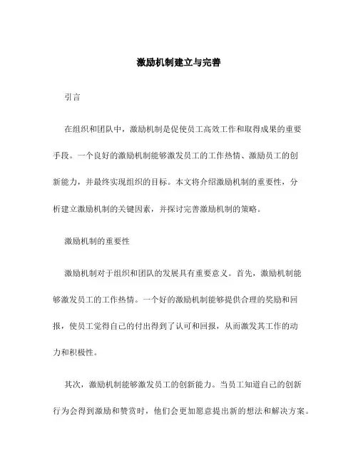 激励机制建立与完善