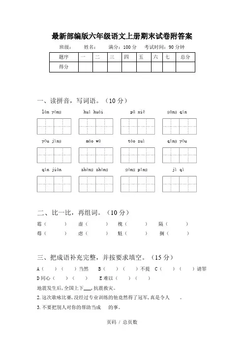 最新部编版六年级语文上册期末试卷附答案