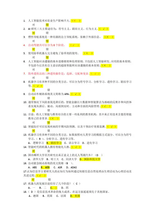 【人工智能】上海工程师继续教育--人工智能试题答案合并