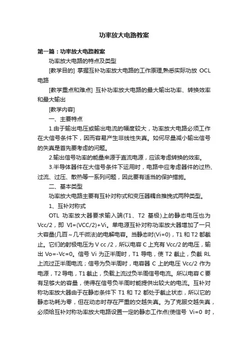 功率放大电路教案