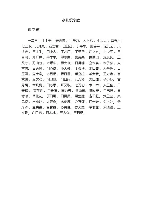 少儿识字歌