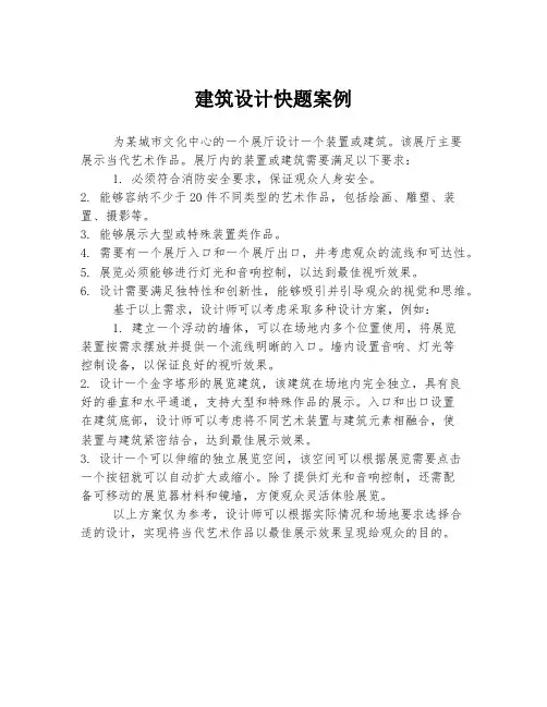 建筑设计快题案例