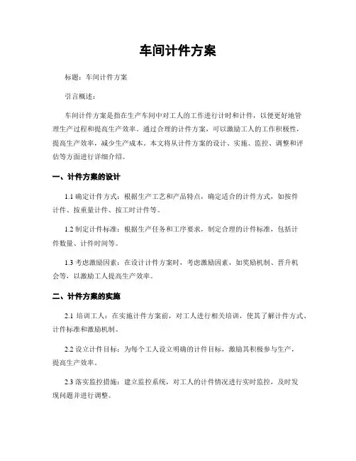 车间计件方案