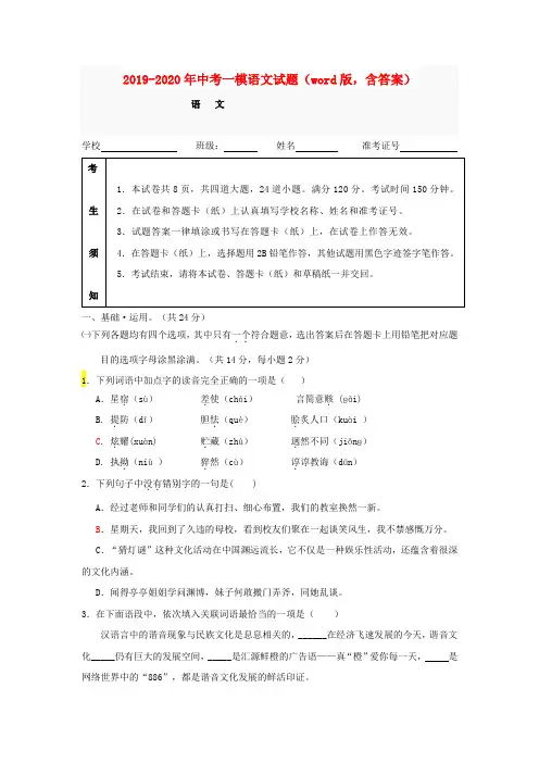 2019-2020年中考一模语文试题(word版,含答案)