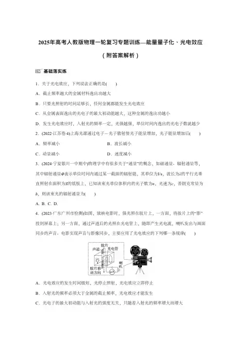 2025年高考人教版物理一轮复习专题训练—能量量子化光电效应  附答案解析