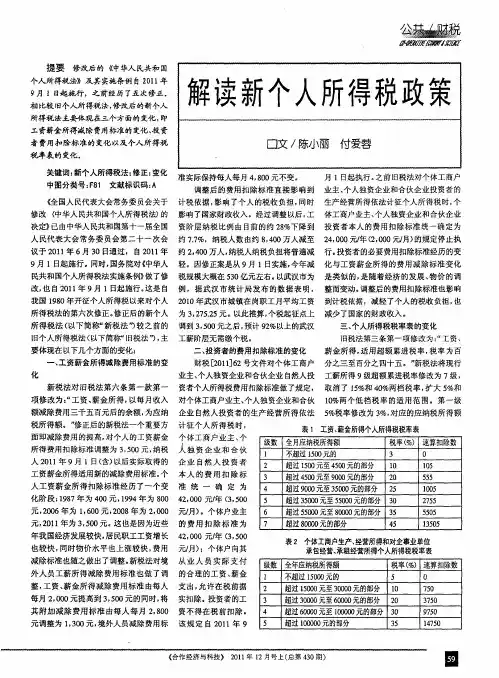 解读新个人所得税政策