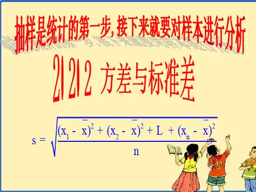 上课第二课时222方差与标准差