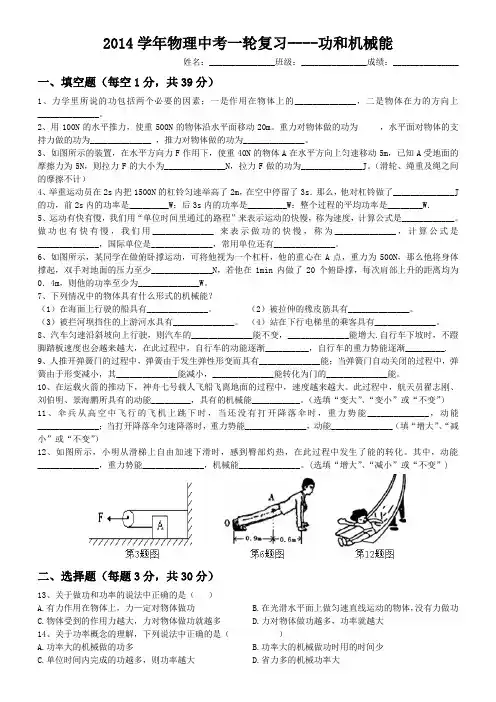 最新人教版2014学年物理中考一轮复习----功和机械能(有答案)